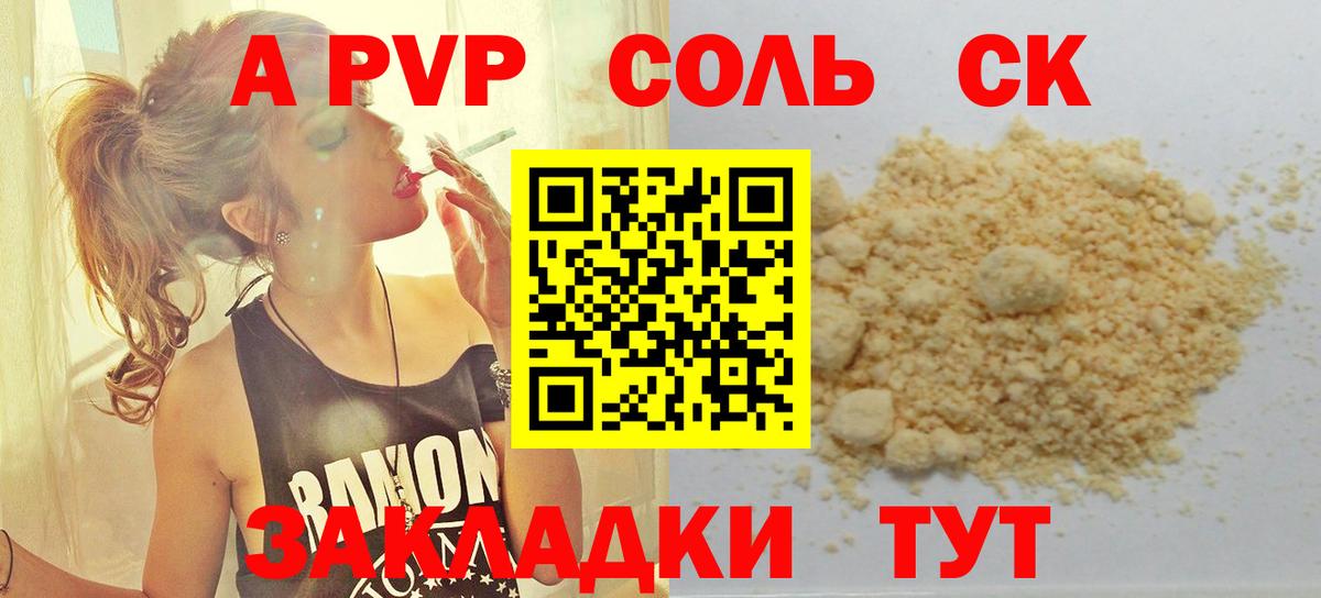 Альфа ПВП  Вход с VPN  хочу наркоту  A-PVP Соль  Котовск 