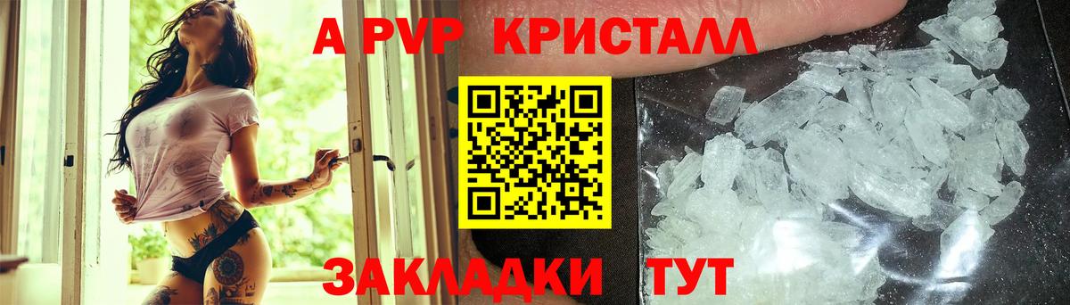 A PVP Соль Котовск