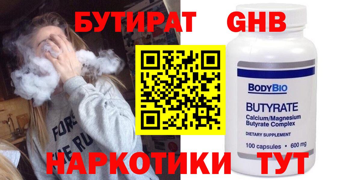 Котовск  БУТИРАТ оксибутират  Вход с VPN 