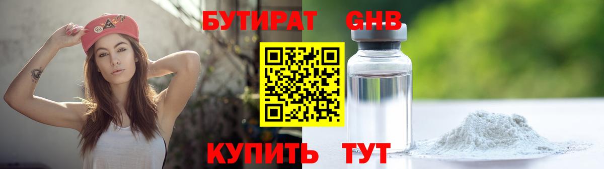 БУТИРАТ оксана Котовск