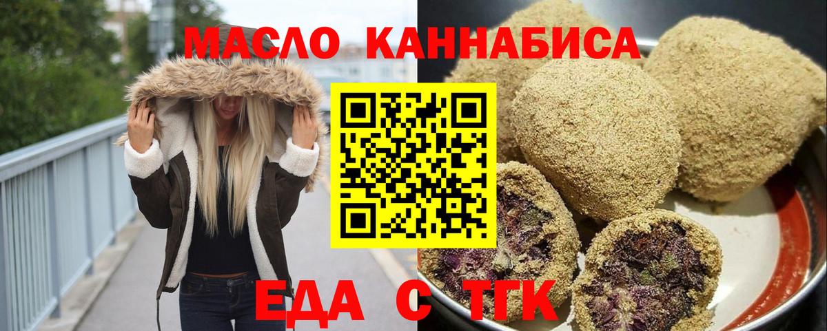 Котовск  Еда ТГК конопля  Вход с VPN 