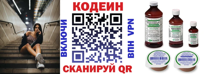 Кодеин напиток Lean (лин) Котовск