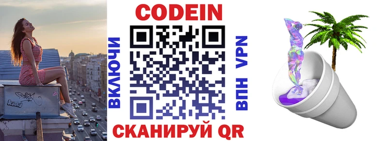 Кодеин напиток Lean (лин)  Котовск 