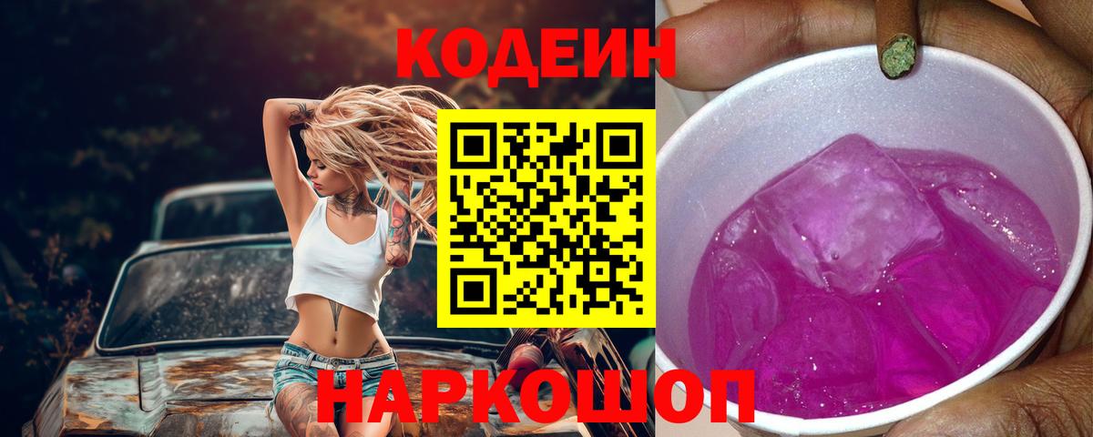 Кодеиновый сироп Lean напиток Lean (лин) Котовск