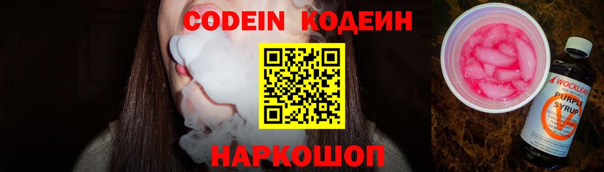 Котовск  Кодеиновый сироп Lean напиток Lean (лин)  Вход с VPN  Codein напиток Lean (лин) 