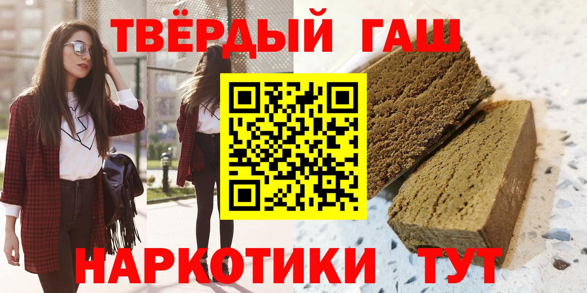 ГАШ VHQ  ГАШИШ  Котовск  Вход с VPN 