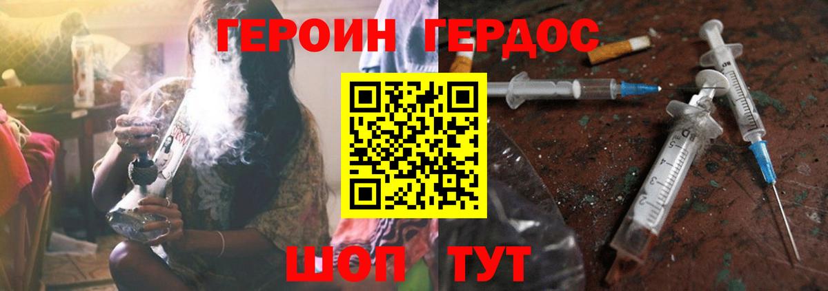 ГЕРОИН герыч Котовск
