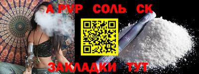 ALPHA-PVP Комсомольск-на-Амуре