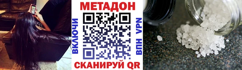 МЕТАДОН белоснежный Котовск