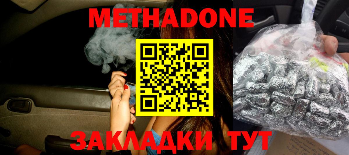 Котовск  маркетплейс наркотические препараты  Вход с VPN  Метадон methadone 