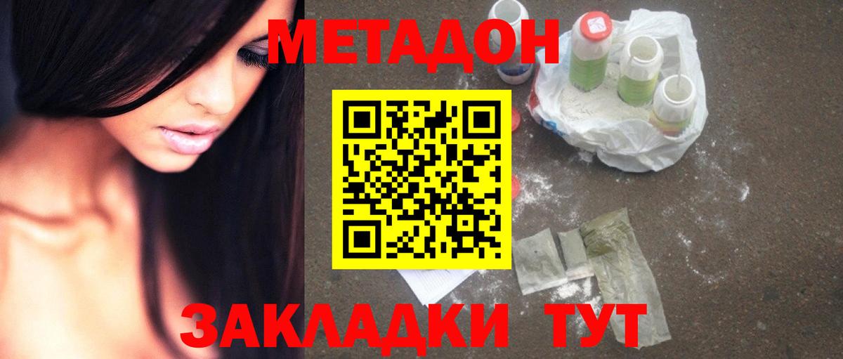МЕТАДОН белоснежный Котовск